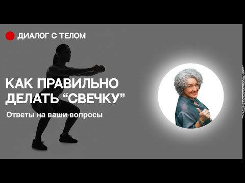 Видео: Как быстро подтянуть тело? Ответы на вопросы 