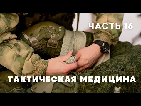 Видео: Восполнение кровопотери | Курс по тактической медицине - часть 16