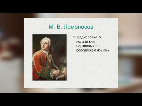 Видео: Лекция Л. Г. Панина «А. С. Пушкин и русский язык»