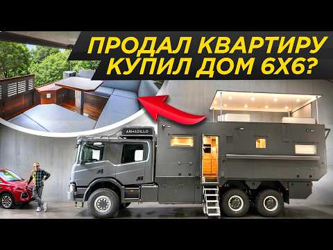 Видео: САМЫЙ БОЛЬШОЙ автодом из Китая. 120 млн рублей за Armadillo Conquistador из Scania P500#ДорогоБогато