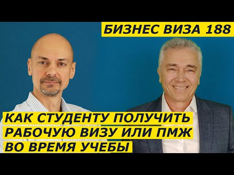 Видео: ПОДАЧА НА РАБОЧИЕ ВИЗЫ И ПМЖ АВСТРАЛИИ,  ВИЗА ИНВЕСТОРОВ
