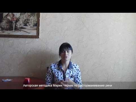 Видео: Отзыв мамы неговорящего ребенка