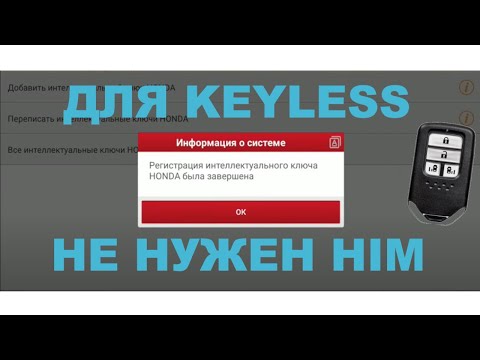Видео: Прописываем ключ HONDA при помощи LAUNCH