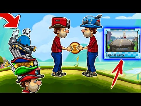 Видео: ОБНОВЛЕНИЕ 1.39.0. Новые СКИНЫ и ГОНКИ в Hill Climb Racing 2, а также Лунный ИВЕНТ. Гоночки Андроид.