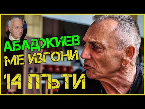 Видео: АНГЕЛ ГЕНЧЕВ: РУСНАК МИ ПУСНА ХАПЧЕ С ДОПИНГ | ПОДГОНИХ С НОЖ…