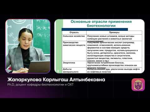 Видео: Объект биотехнологии