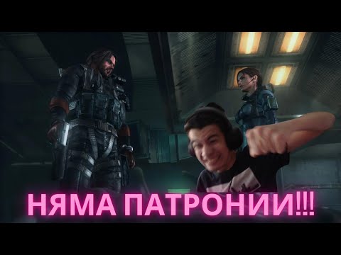 Видео: НЯМАМ ПАТРОНИ И СЕ ЗАГУБИХ - Resident Evil Revelations #4