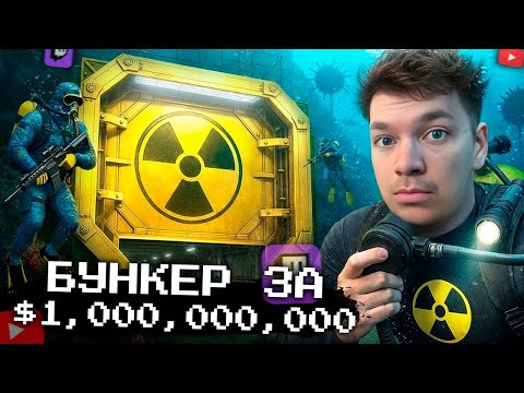 Видео: ХАУНД СМОТРИТ: $1 vs $1,000,000,000 Ядерный Бункер | MrBeast