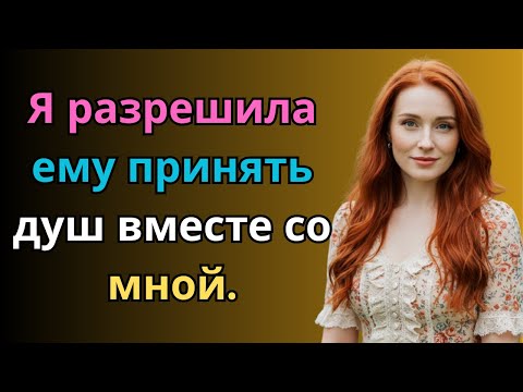 Видео: Мой мальчик подрос… и кое-что ещё изменилось. жизненные истории