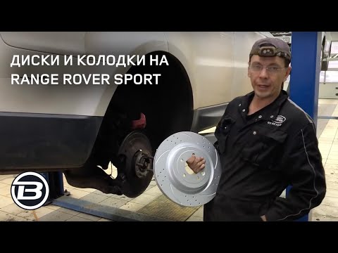 Видео: Как заменить задние колодки и диски на Range Rover Sport L 494 | Сервис Ленд Ровер Бразерс