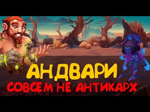 Видео: Хроники Хаоса. Андвари - куда ему до Карха...