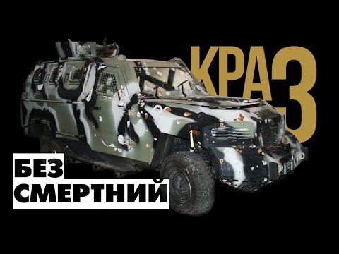 Видео: 7 БРОНЬОВИКІВ КРАЗ. АВТОБРЕНДИ