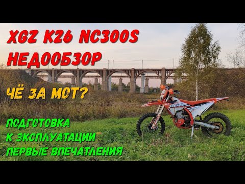 Видео: XGZ k26 NC300s. Недообзор