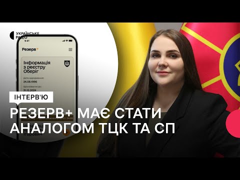 Видео: Електронний військовий квиток у Резерв+: як працює QR та чи заміняє паперовий документ?