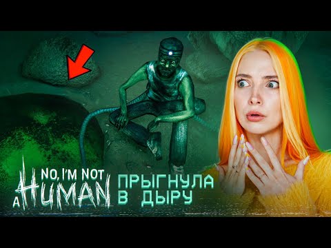 Видео: ЧТО В ДЫРЕ В ПОДВАЛЕ? ДВЕ НОВЫЕ КОНЦОВКИ ► No, I'm not a Human #8