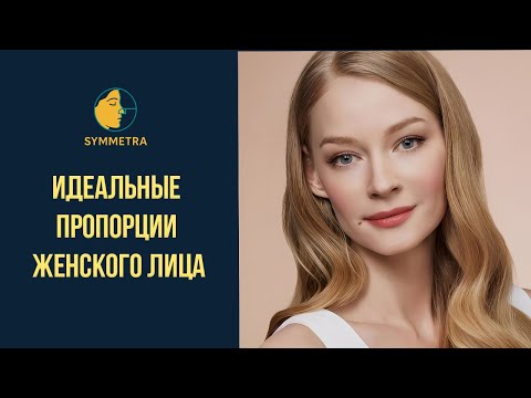 Видео: Какие черты делают женское лицо красивым? Показываю на примере С. Ходченковой.