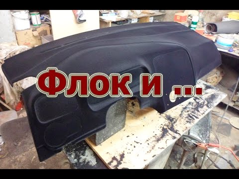 Видео: Флокирование (Самодельный флокатор)