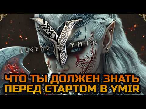 Видео: Legend of Ymir: ПОЛНЫЙ ГАЙД для новичков | Как быстрее начать зарабатывать? | P2E MMORPG 2025