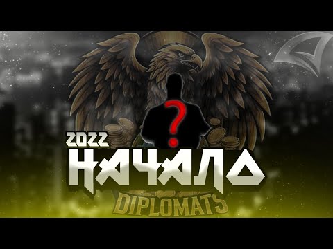 Видео: DIPLOMATS НАЧАЛО | История ТОП 1 семьи | Arizona Mobile 1