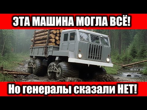 Видео: Советские Конструкторы создали НЕВОЗМОЖНОЕ, но генералы сказал: «НЕ НУЖНО»