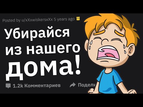 Видео: Почему Родители Выгнали Вас из Дома?