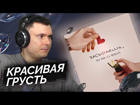 Видео: Егор Крид & HammAli & Navai - Засыпаешь, но не со мной | Реакция и разбор