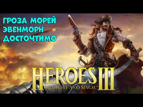 Видео: Эвенморн 4