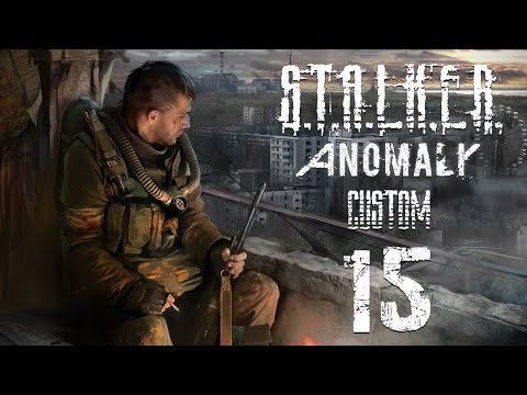 Видео: S.T.A.L.K.E.R. ANOMALY Custom. Часть 15.