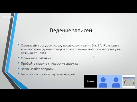 Видео: Тренинг Даниила Николаева по судейству