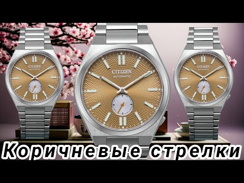 Видео: 132. КОРИЧНЕВЫЕ СТРЕЛКИ ИЛИ CITIZEN TSUYOSA / ОБЗОР / РАСПАКОВКА / РАССКАЗ