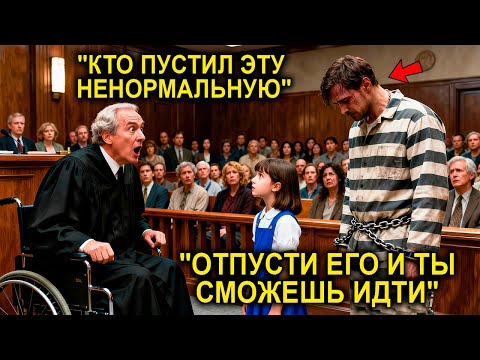 Видео: «Отпустите Моего Отца, И Я Подниму Вас На Ноги!» — Зал Смеялся… Пока Невозможное Не Стало Явью