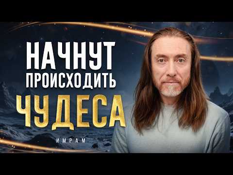 Видео: Фразы с НЕМЫСЛИМОЙ силой и энергией / Как быстро материализовать желаемое?