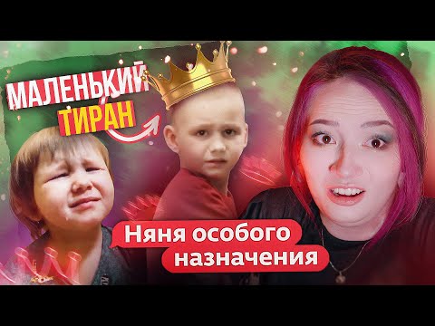 Видео: МАТЬ УШЛА ОТ ОТЦА К СЫНУ😱 - НЯНЯ ОСОБОГО НАЗНАЧЕНИЯ