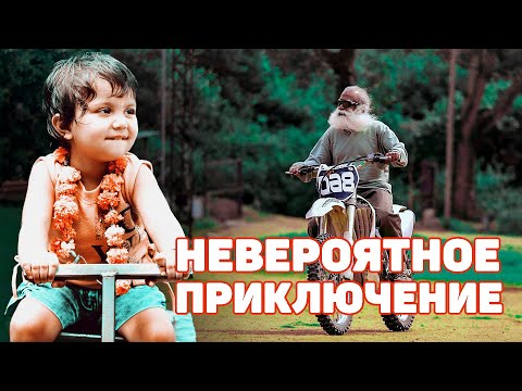 Видео: Садхгуру отвечает на вопрос второклассника о Жизни