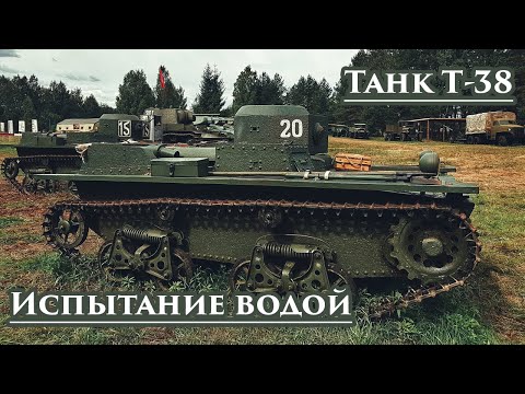 Видео: Танк T-38 - на земле и на воде