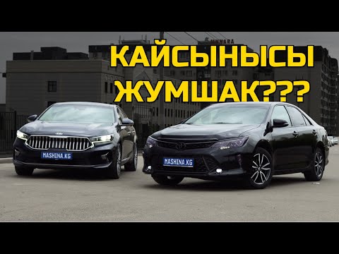 Видео: K7 же Camry: Бирдей баада, бөлөк сегменттеги унаалар