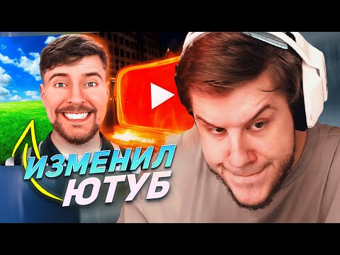 Видео: ЛАГОДА СМОТРИТ: Mr.BEAST ИЗМЕНИЛ YOUTUBE НАВСЕГДА //Фрути пупс