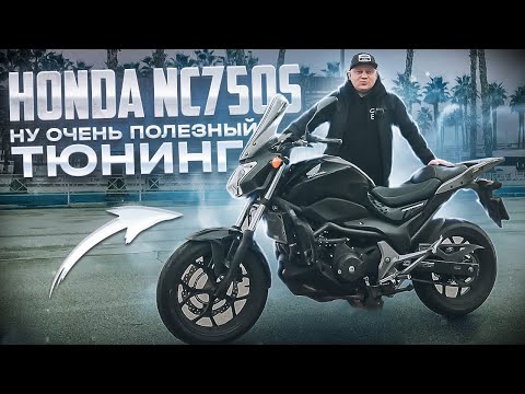 Видео: Мотоцикл с аукциона Японии | Тюнинг | Honda NC750S