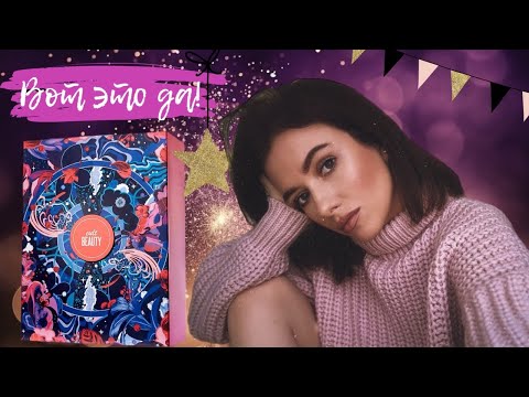 Видео: РОСКОШЬ! АДВЕНТ-КАЛЕНДАРЬ CULT BEAUTY С НАПОЛНЕНИЕМ 100.000 РУБЛЕЙ!