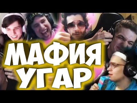 Видео: ЭВЕЛОН МАФИЯ С ВЕДУЩЕМ ИЗ МГ / БУСТЕР В МАФИИ С ЭВЕЛОНОМ И ДР СТРИМЕРАМИ / БРИГАДА ТВИЧА