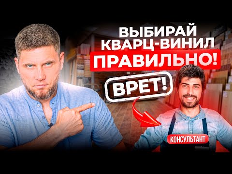 Видео: Как правильно выбрать кварцвиниловую плитку? Подробная инструкция от А до Я