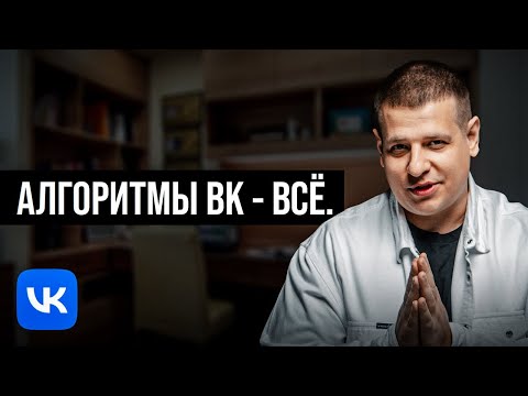 Видео: СЕЙЧАС – ХУДШЕЕ ВРЕМЯ ДЛЯ ПРОДВИЖЕНИЯ В ВК! Что с площадкой...