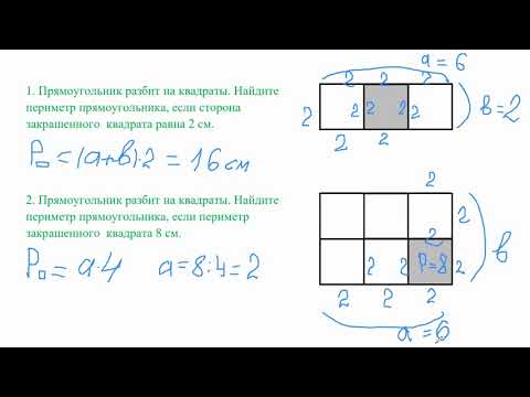 Видео: Геометрические задачи на чертеже для начальной школы.  Урок 1.