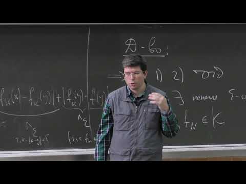 Видео: Шапошников С. В. - Математический анализ III - 12. Теорема Арцела-Асколи и теорема Шаудера