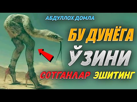Видео: Дунёга сотилганлар эшитинг! |Абдуллох Домла |Abdulloh Domla 2025 #ilmnuri #abdullohdomla #qiyomat 