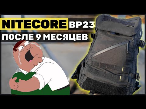 Видео: Что не так с EDC Рюкзаком NITECORE BP23. 9 месяцев Мучений