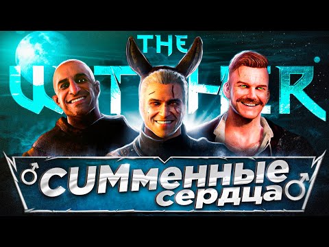 Видео: Чё там по сюжету в Ведьмак 3: Каменные Сердца | Краткий пересказ сюжета