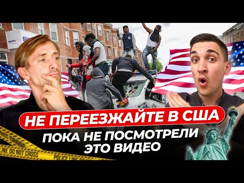 Видео: Минусы переезда в США 2024
