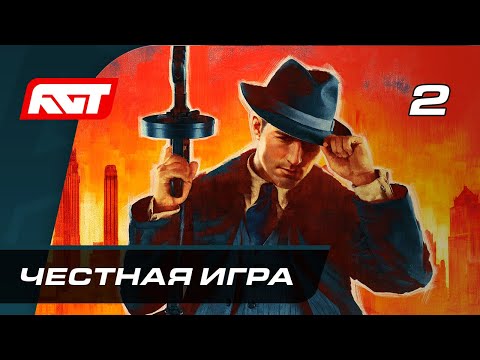 Видео: Прохождение Mafia Definitive Edition (Mafia Remake) — Часть 2: Честная игра