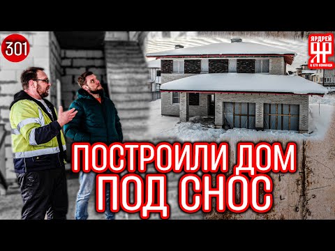 Видео: ДОМ с недостатками на 8 000 000 рублей !!!